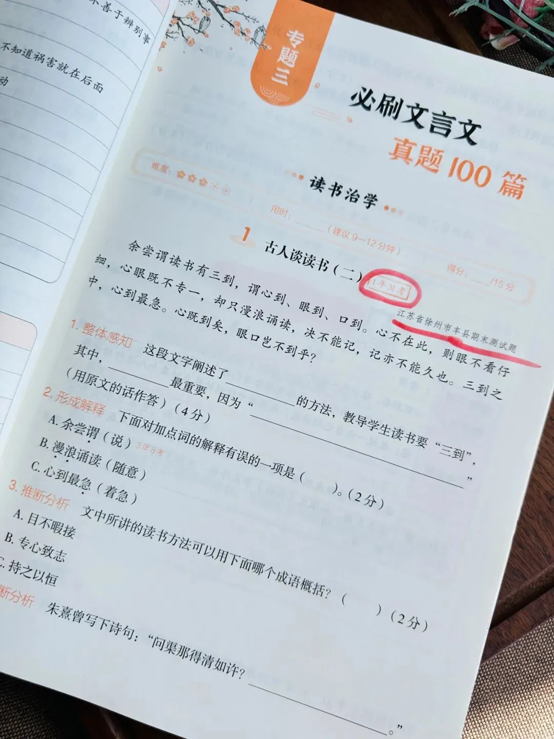 开心教育《阅读万能公式强化训练》《阅读真题100篇》《考点全归纳-语文》《文言文阅读100篇》 第66张