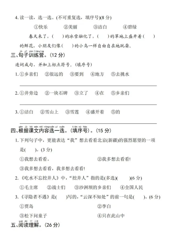 一年级下册语文第一单元《素养评估试卷》-第7张图片-四季读书网