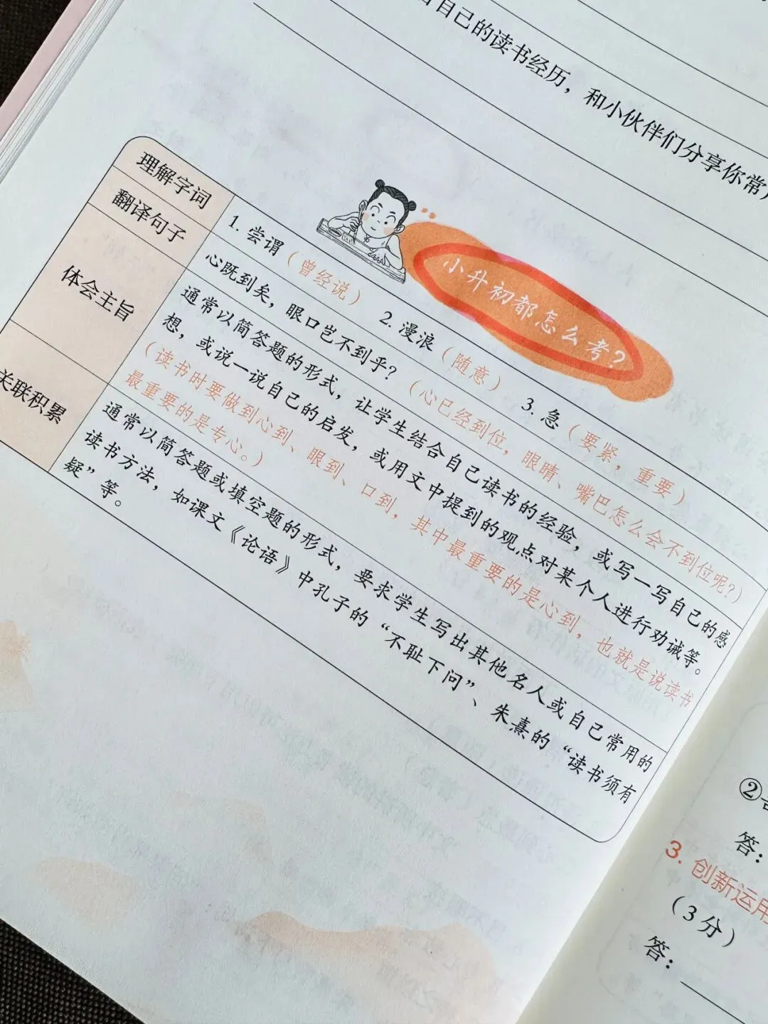 开心教育《阅读万能公式强化训练》《阅读真题100篇》《考点全归纳-语文》《文言文阅读100篇》 第67张
