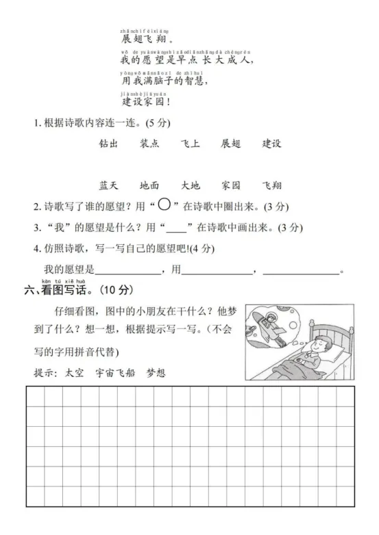 一年级下册语文第一单元《素养评估试卷》-第9张图片-四季读书网