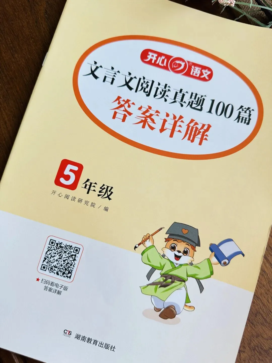 开心教育《阅读万能公式强化训练》《阅读真题100篇》《考点全归纳-语文》《文言文阅读100篇》 第69张