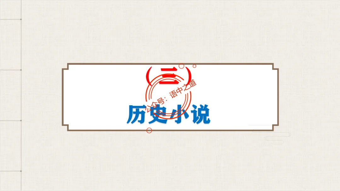 【对标真题】【小说反套路题型】全解析(考情分析+答题规律+演示+五大创新题型)(210页) 第82张