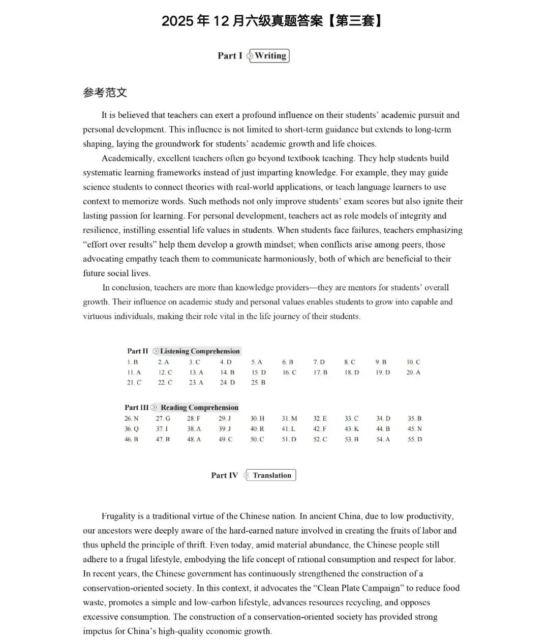 2025年12月英语六级真题试卷及答案解析完整版(第一、二、三套全PDF) 第6张