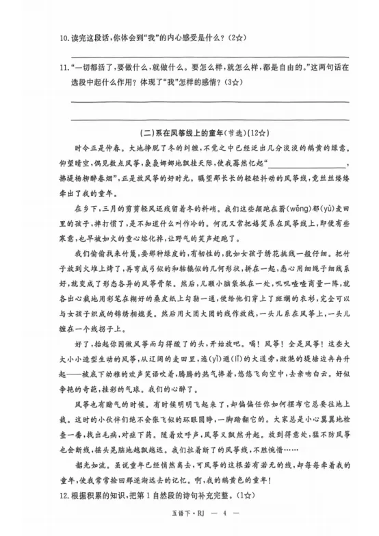 五年级下册语文第一单元《素养评估试卷》 第4张