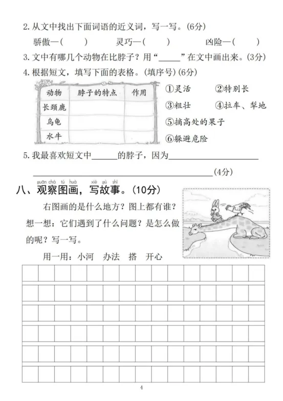 一年级下册语文第一单元《素养评估试卷》-第13张图片-四季读书网