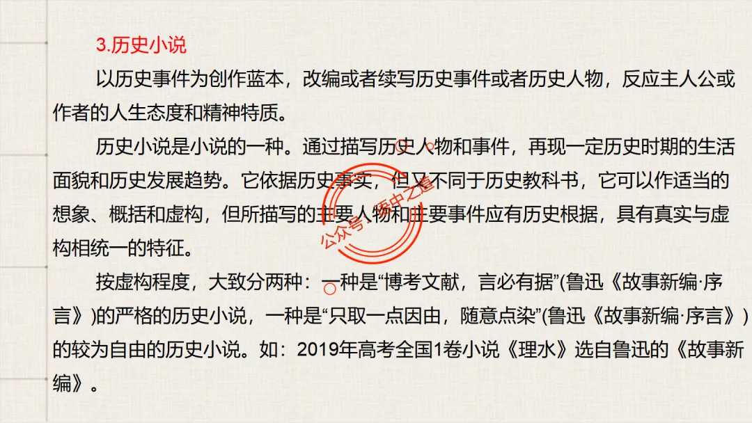 【对标真题】【小说反套路题型】全解析(考情分析+答题规律+演示+五大创新题型)(210页) 第83张