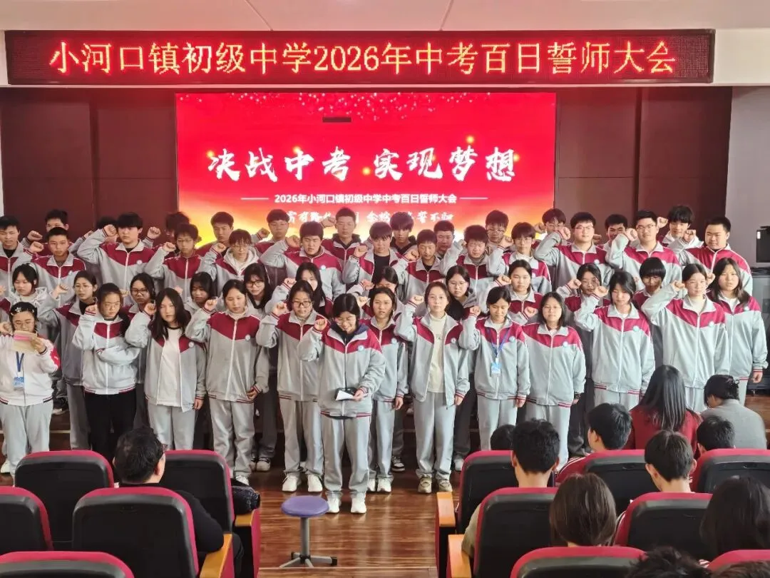 精准把脉促备考,誓言铿锵迎中考——石首市多校联动吹响2026冲锋号-第7张图片-四季读书网