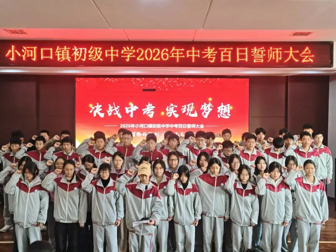 精准把脉促备考,誓言铿锵迎中考——石首市多校联动吹响2026冲锋号-第8张图片-四季读书网