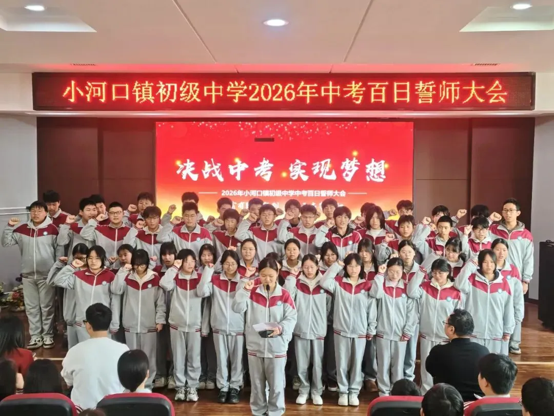 精准把脉促备考,誓言铿锵迎中考——石首市多校联动吹响2026冲锋号-第9张图片-四季读书网