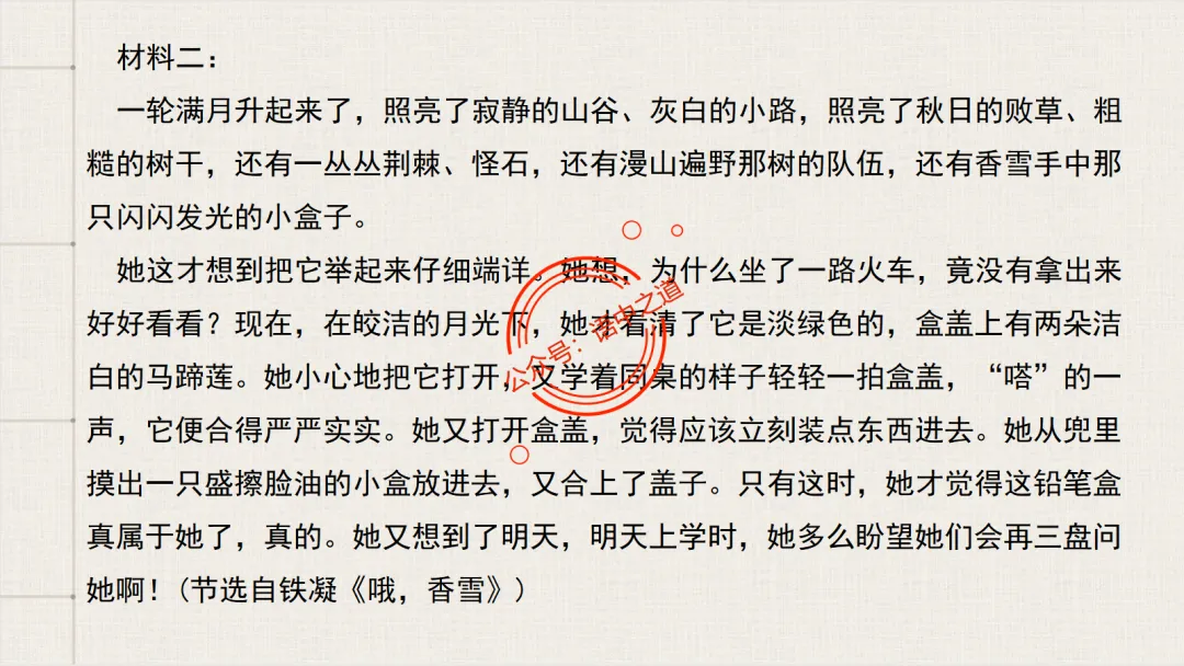 【对标真题】【小说反套路题型】全解析(考情分析+答题规律+演示+五大创新题型)(210页) 第89张