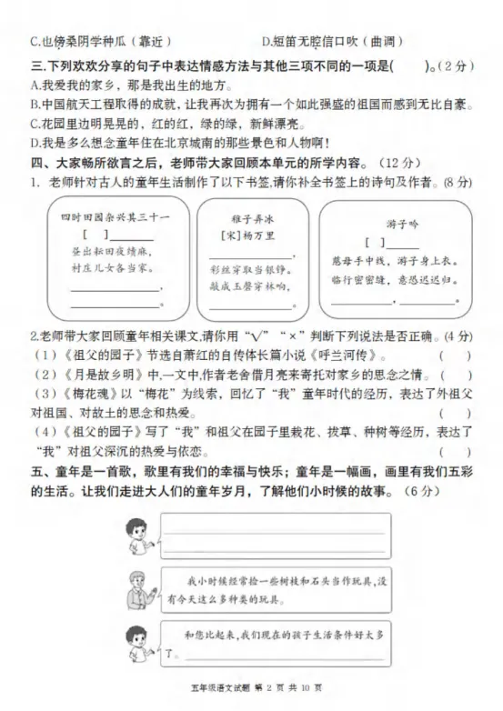 五年级下册语文第一单元《素养评估试卷》 第20张