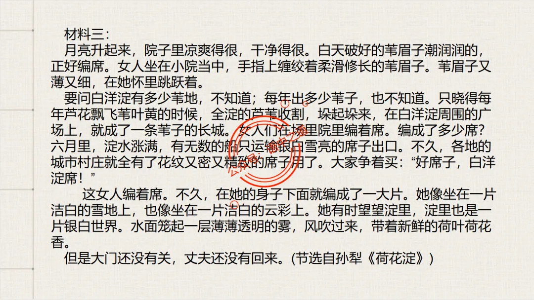【对标真题】【小说反套路题型】全解析(考情分析+答题规律+演示+五大创新题型)(210页) 第90张