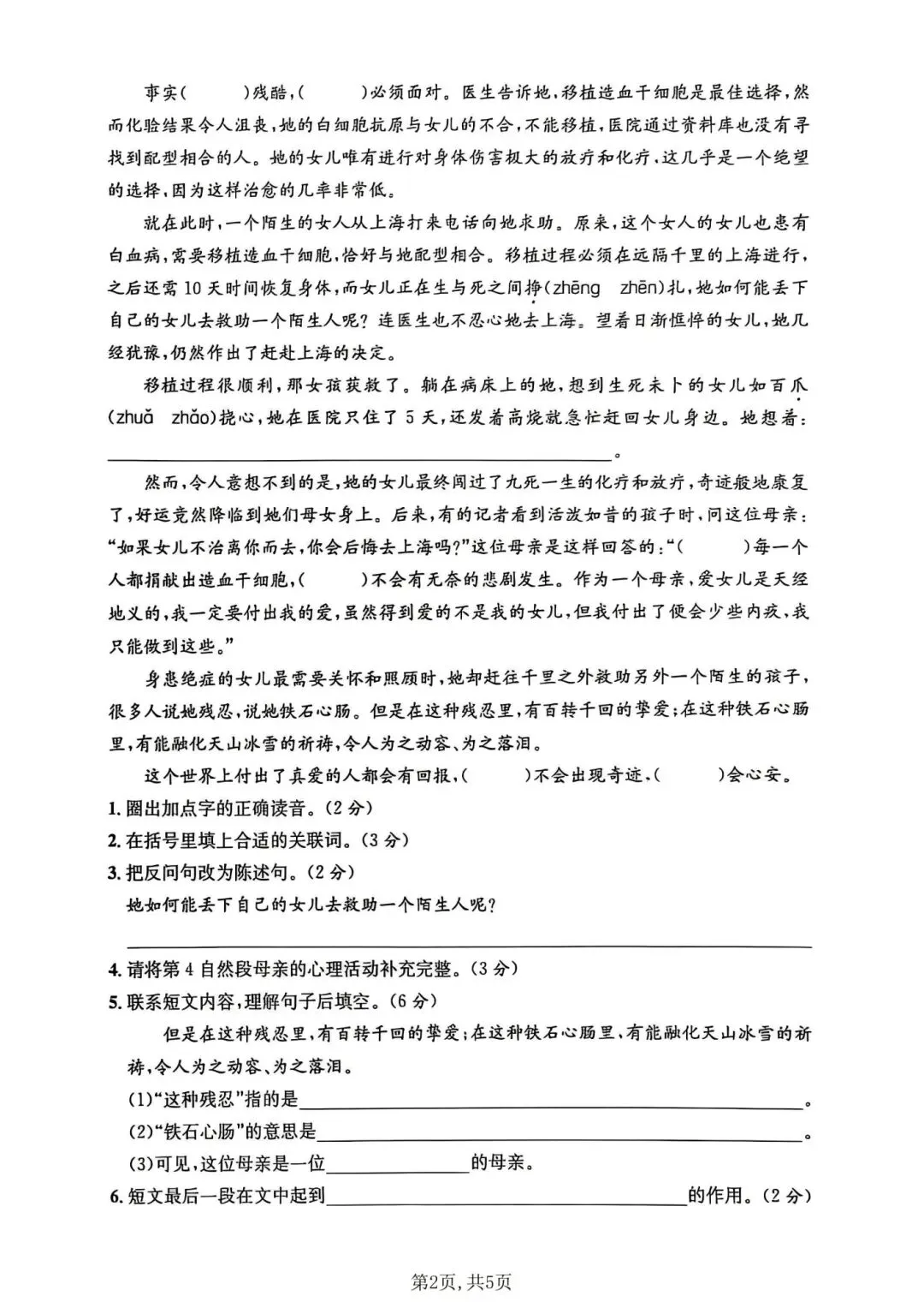 五年级下册人教版语文《第二单元检测试卷|质量卷+摸底卷+培优卷》(含答案 共3套) ,电子版可打印 第14张