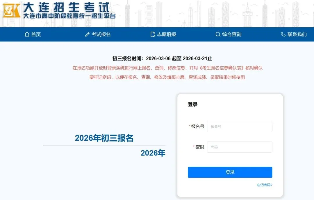 2026大连中考报名政策~信息填错了如何修改?附中考报名入口! 第7张