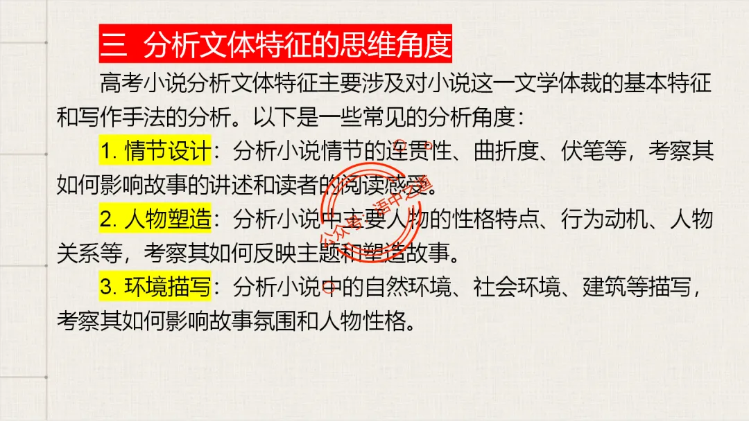 【对标真题】【小说反套路题型】全解析(考情分析+答题规律+演示+五大创新题型)(210页) 第97张