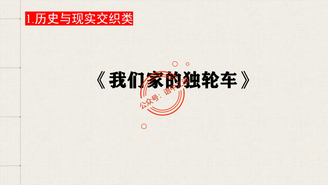 【对标真题】【小说反套路题型】全解析(考情分析+答题规律+演示+五大创新题型)(210页) 第100张