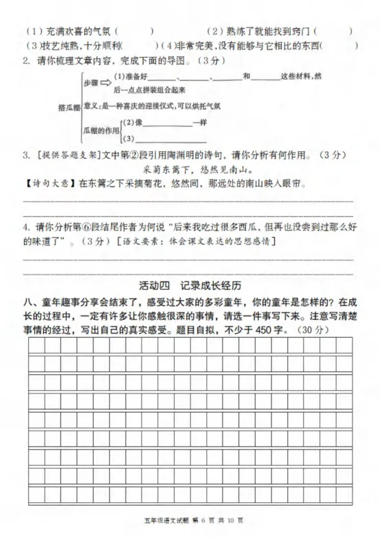 五年级下册语文第一单元《素养评估试卷》 第24张