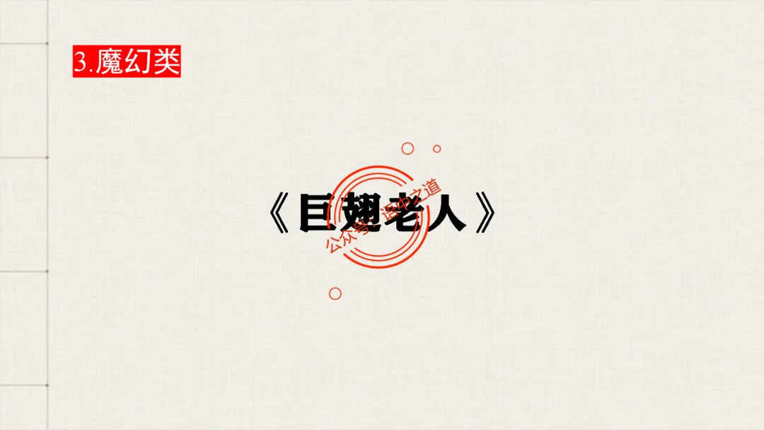 【对标真题】【小说反套路题型】全解析(考情分析+答题规律+演示+五大创新题型)(210页) 第106张