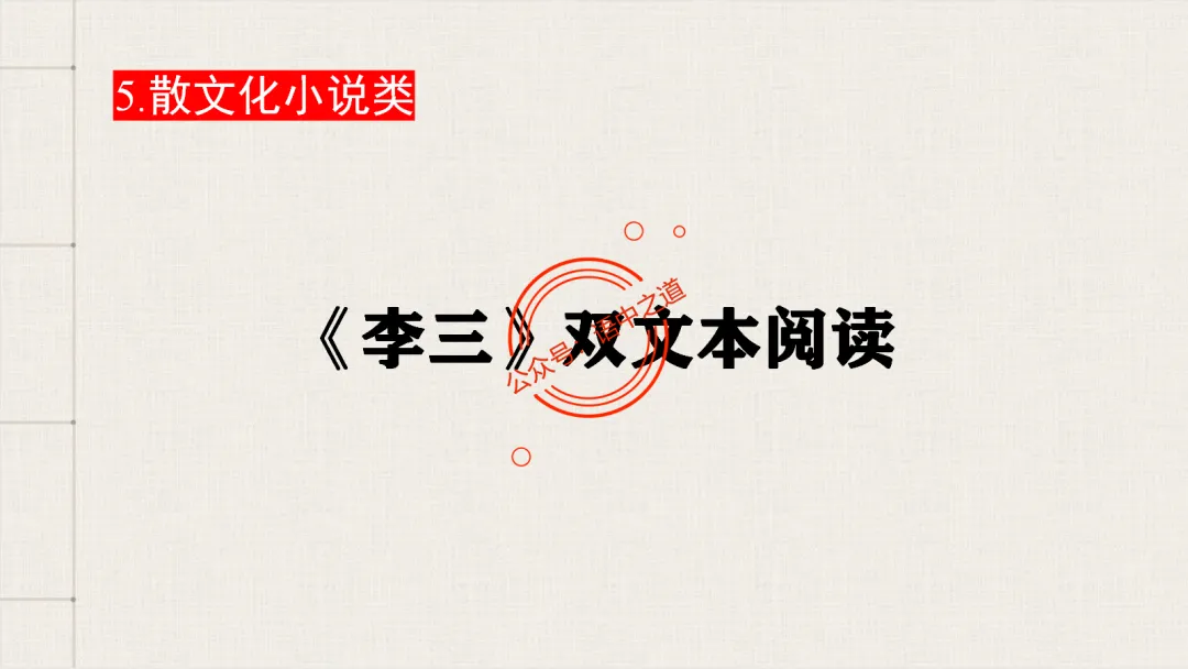 【对标真题】【小说反套路题型】全解析(考情分析+答题规律+演示+五大创新题型)(210页) 第112张