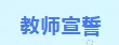 【流港初级中学】2026年中考百日誓师大会——百日策马闯雄关,六月扬眉铸辉煌. 第25张