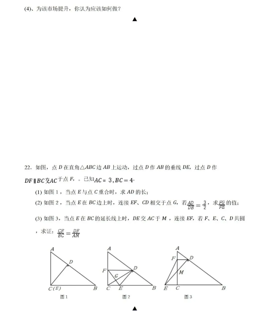 2026年安徽省初中学业水平考试数学模拟试卷及答案 第7张