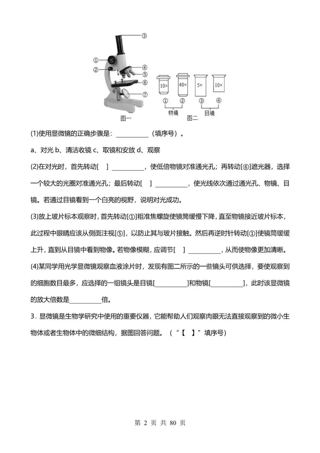 生物会考|2026中考生物备考【非选择题】易错必刷30题,附答案解析,完整电子版可打印! 第2张