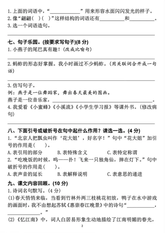 三年级下册语文第一单元《素养评估试卷》 第17张