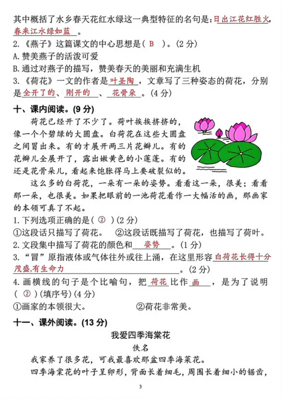 三年级下册语文第一单元《素养评估试卷》 第22张