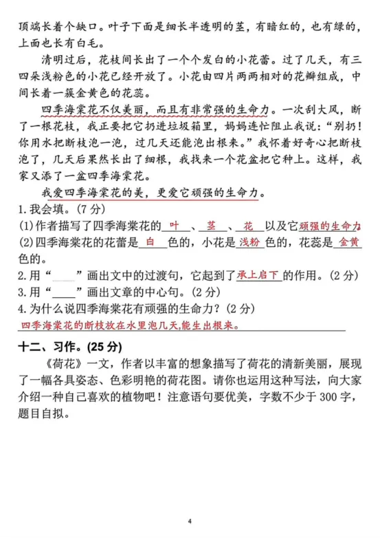 三年级下册语文第一单元《素养评估试卷》 第23张