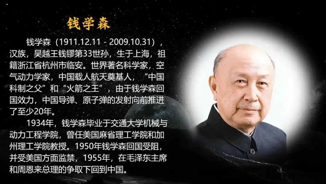 2026春| 中考道法复习八上第四单元《维护国家利益》(走进“中国航天之父”钱学森) 第3张
