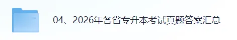 2026年黑龙江专升本考试(公共英语)真题+答案(完整版pdf)! 第1张