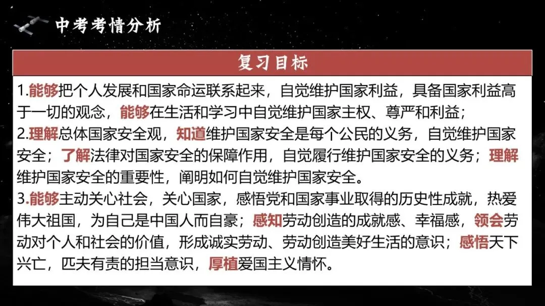2026春| 中考道法复习八上第四单元《维护国家利益》(走进“中国航天之父”钱学森) 第9张