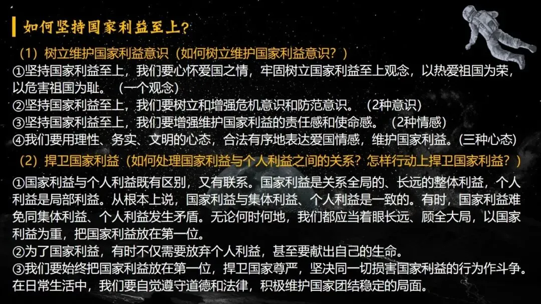 2026春| 中考道法复习八上第四单元《维护国家利益》(走进“中国航天之父”钱学森) 第13张
