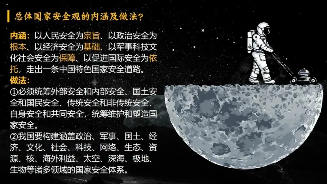 2026春| 中考道法复习八上第四单元《维护国家利益》(走进“中国航天之父”钱学森) 第15张