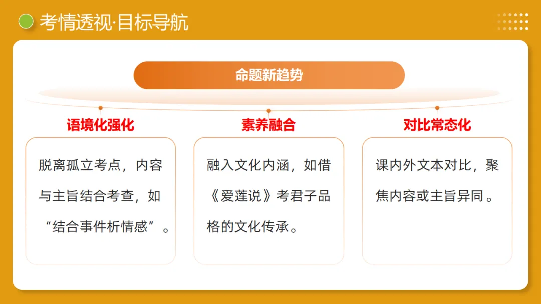 2026年中考语文复习文言文阅读第3讲《 内容理解・主旨提炼》讲练测-第6张图片-四季读书网