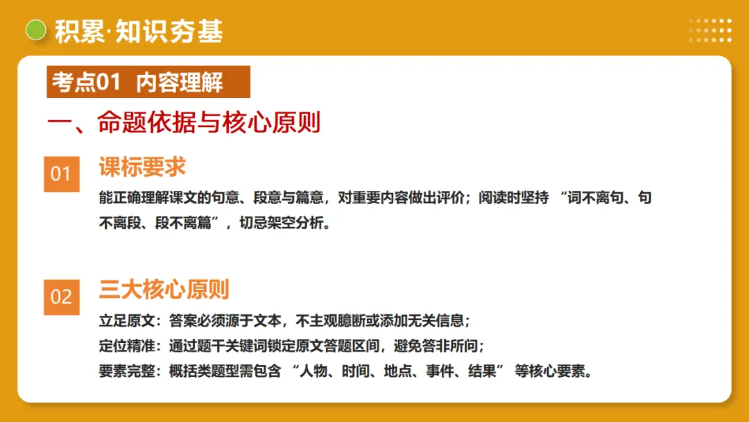 2026年中考语文复习文言文阅读第3讲《 内容理解・主旨提炼》讲练测-第14张图片-四季读书网