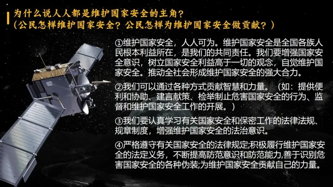 2026春| 中考道法复习八上第四单元《维护国家利益》(走进“中国航天之父”钱学森) 第17张