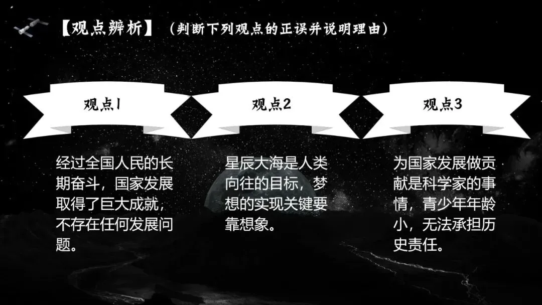 2026春| 中考道法复习八上第四单元《维护国家利益》(走进“中国航天之父”钱学森) 第18张