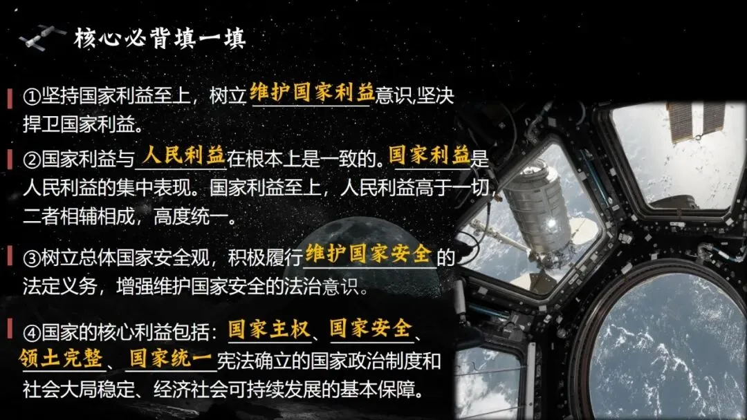 2026春| 中考道法复习八上第四单元《维护国家利益》(走进“中国航天之父”钱学森) 第23张