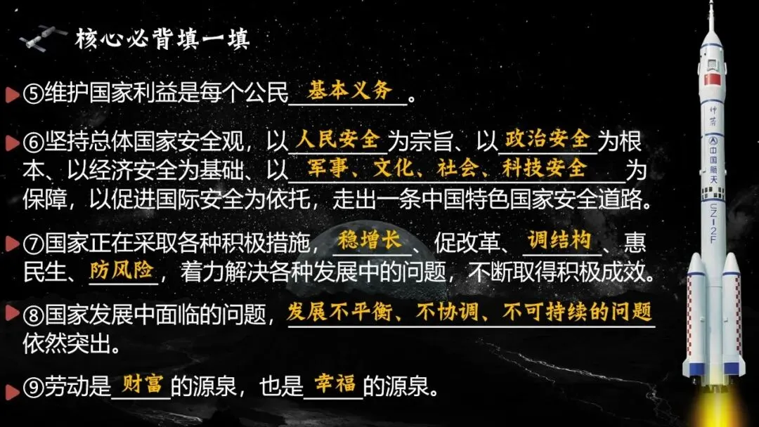 2026春| 中考道法复习八上第四单元《维护国家利益》(走进“中国航天之父”钱学森) 第24张