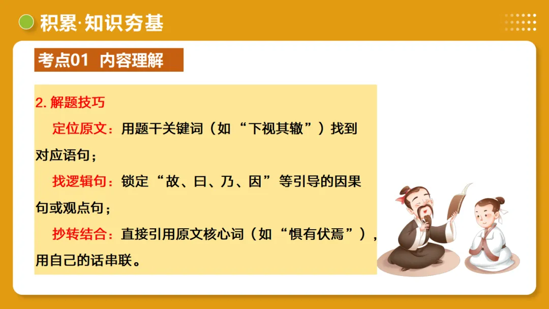 2026年中考语文复习文言文阅读第3讲《 内容理解・主旨提炼》讲练测-第20张图片-四季读书网