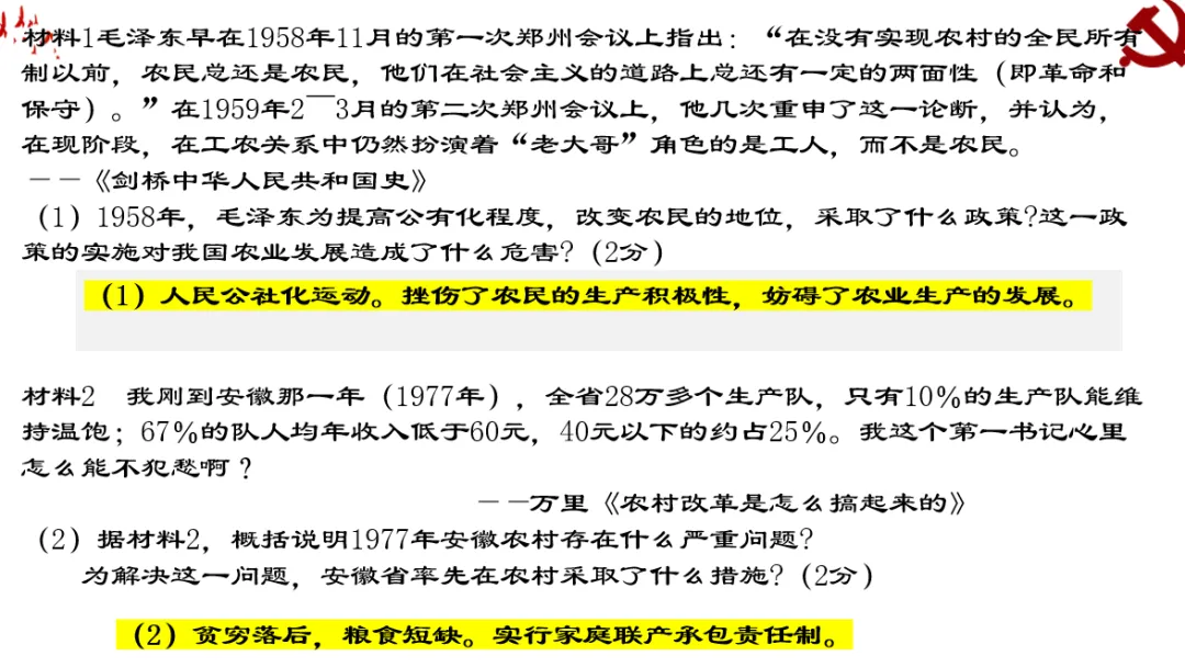 深圳中考历史:中共土地政策的更迭 第16张