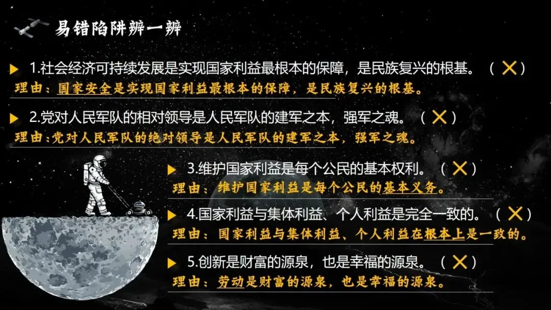 2026春| 中考道法复习八上第四单元《维护国家利益》(走进“中国航天之父”钱学森) 第25张