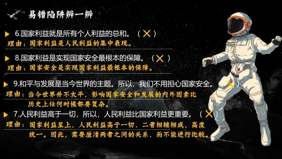 2026春| 中考道法复习八上第四单元《维护国家利益》(走进“中国航天之父”钱学森) 第26张