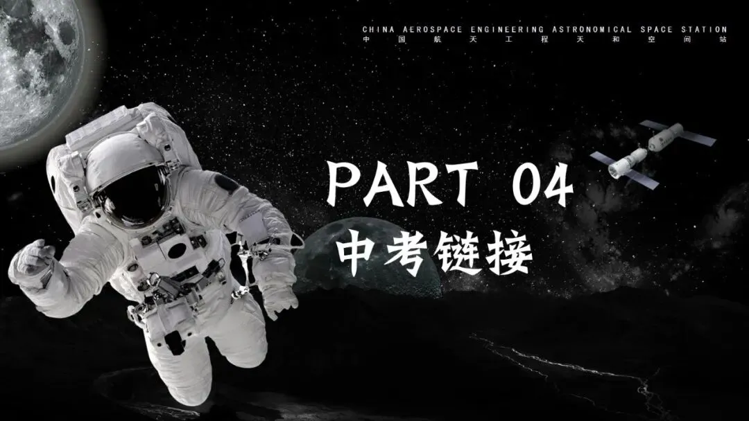 2026春| 中考道法复习八上第四单元《维护国家利益》(走进“中国航天之父”钱学森) 第27张