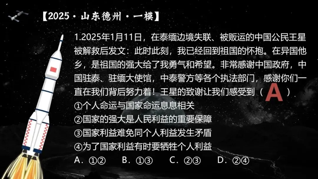 2026春| 中考道法复习八上第四单元《维护国家利益》(走进“中国航天之父”钱学森) 第29张
