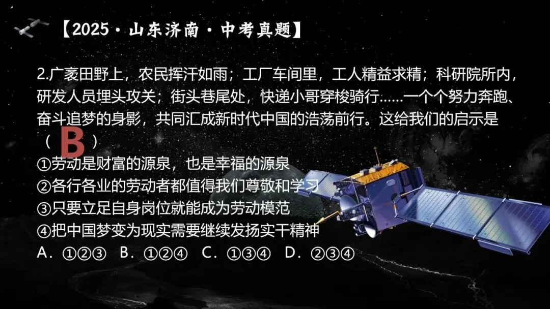 2026春| 中考道法复习八上第四单元《维护国家利益》(走进“中国航天之父”钱学森) 第30张