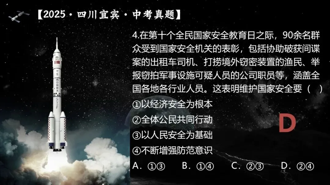 2026春| 中考道法复习八上第四单元《维护国家利益》(走进“中国航天之父”钱学森) 第32张