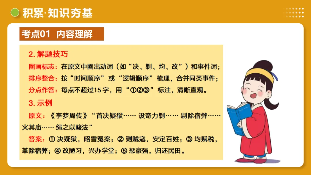 2026年中考语文复习文言文阅读第3讲《 内容理解・主旨提炼》讲练测-第22张图片-四季读书网