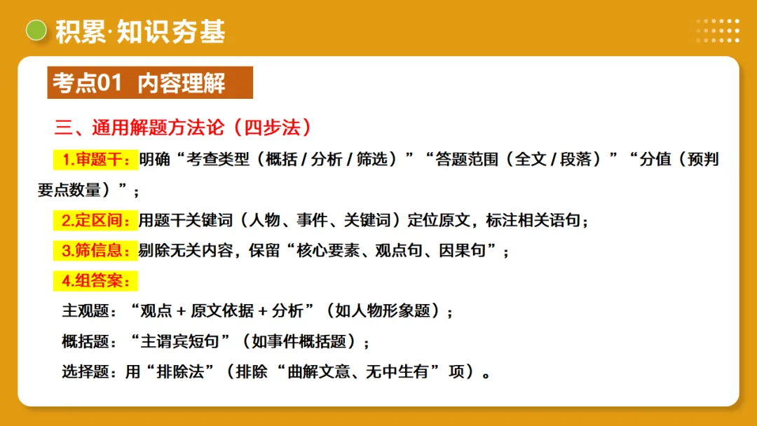 2026年中考语文复习文言文阅读第3讲《 内容理解・主旨提炼》讲练测-第23张图片-四季读书网